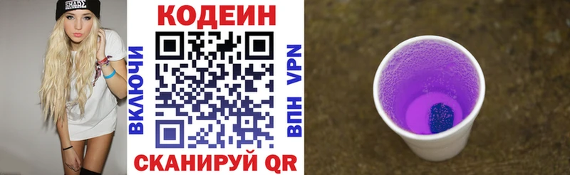 купить наркоту  Сельцо  Кодеин напиток Lean (лин) 